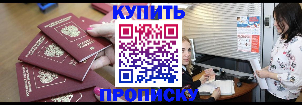 прописка от собственника в Змеиногорске