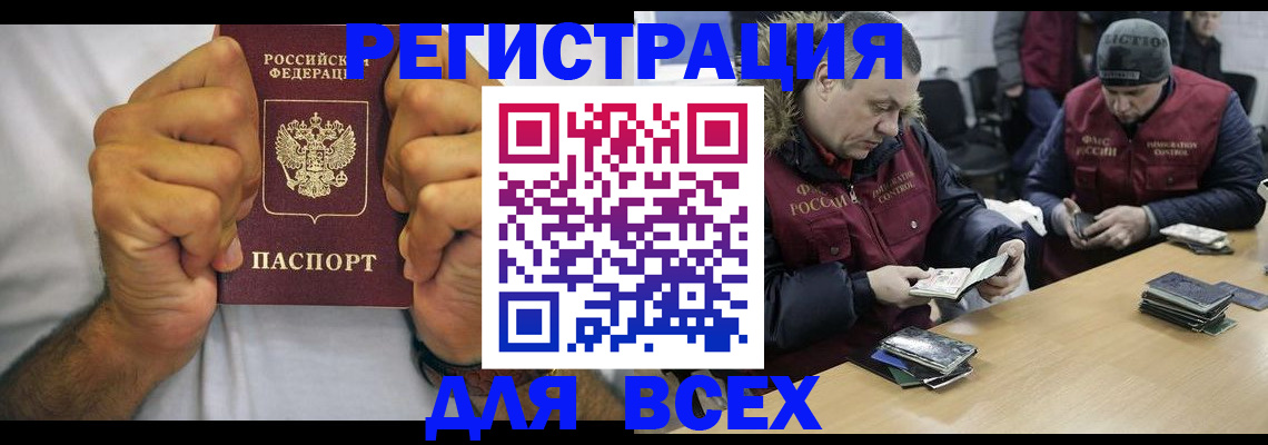 временная регистрация купить в Змеиногорске