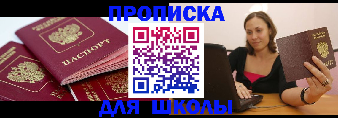 прописка законно в Змеиногорске