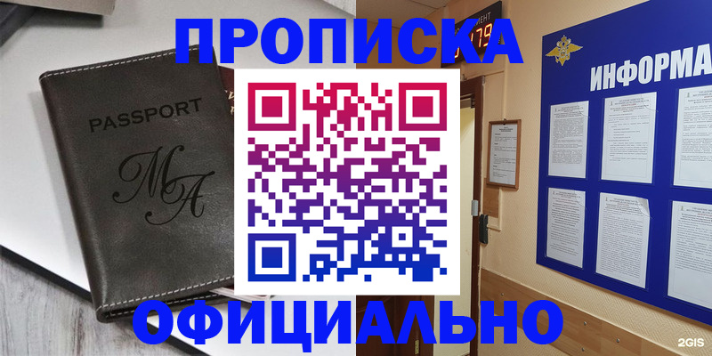 прописка 2025 в Змеиногорске