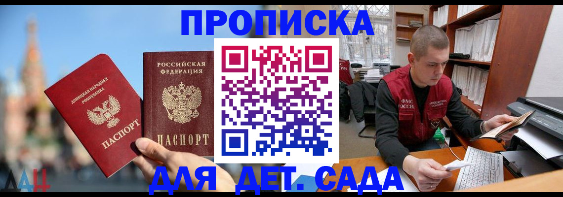 прописка гарантия в Змеиногорске